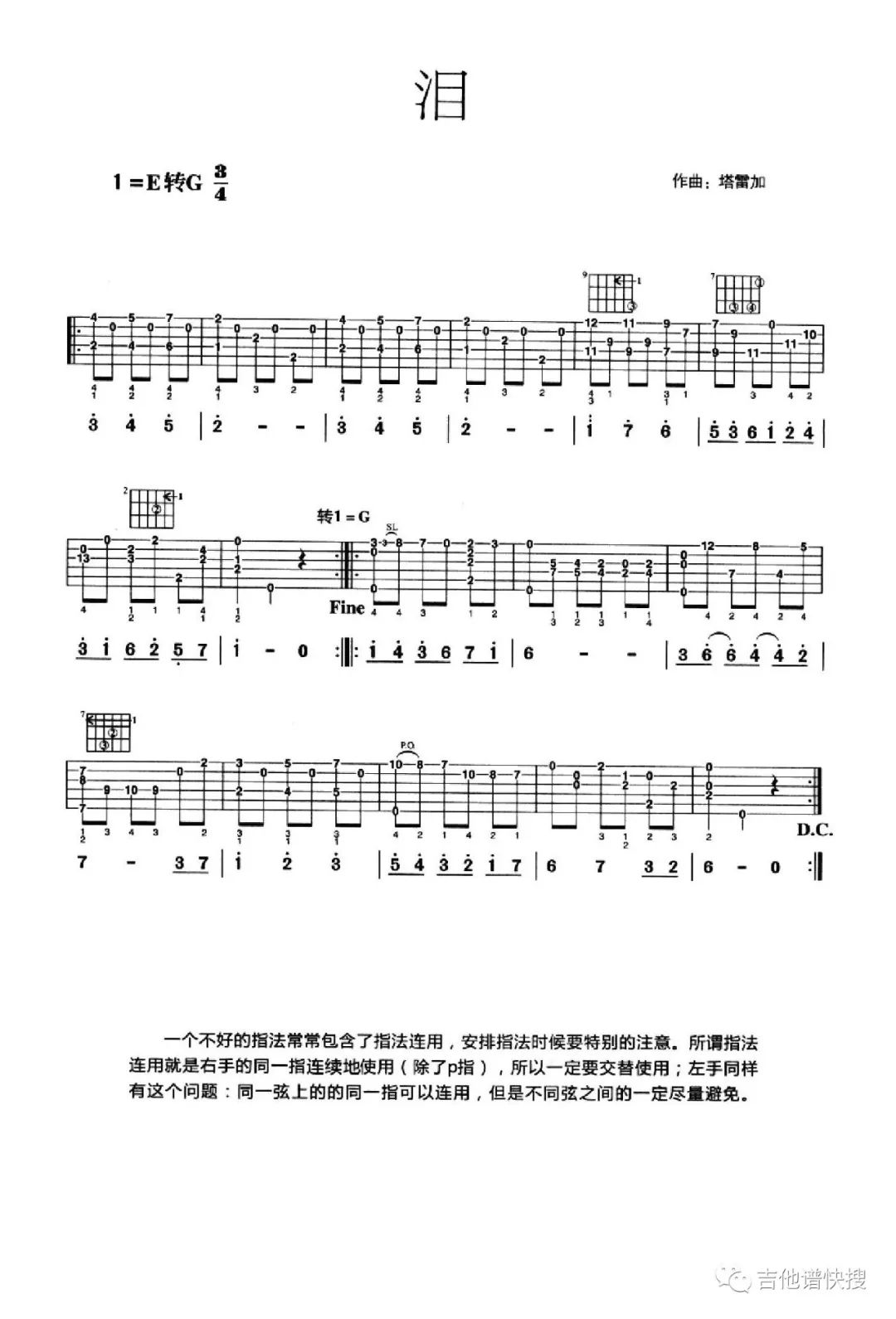 吉他谱《泪》古典名曲简单版