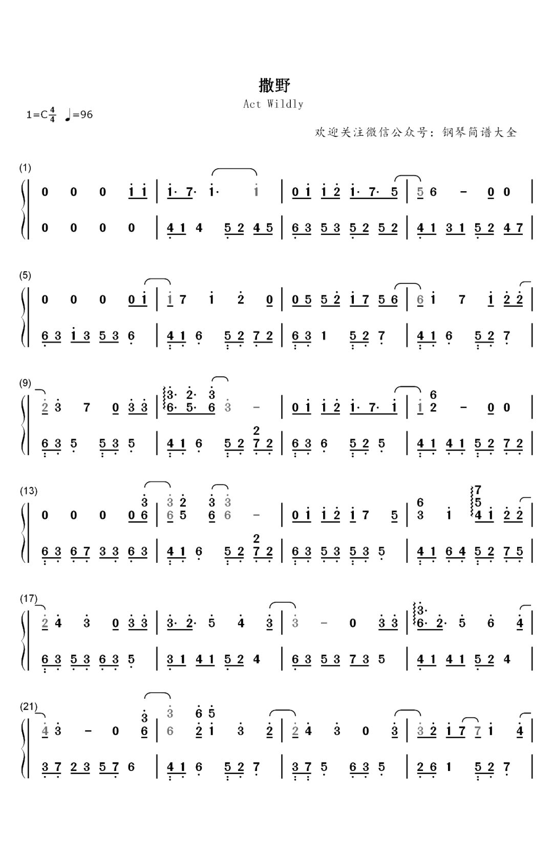 《撒野》钢琴简谱，同名广播剧主题曲