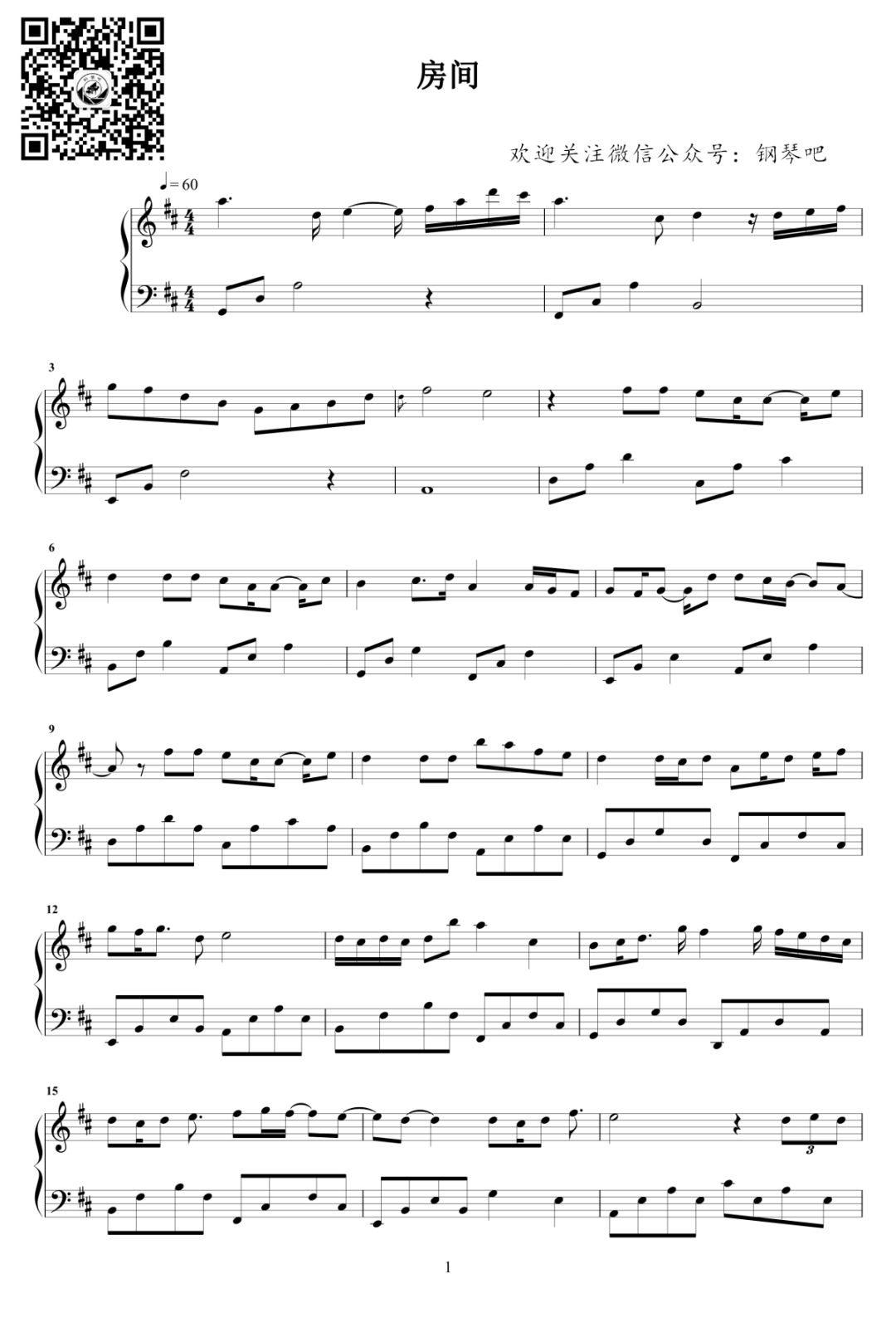 刘瑞琦《房间》钢琴谱，超时空同居插曲