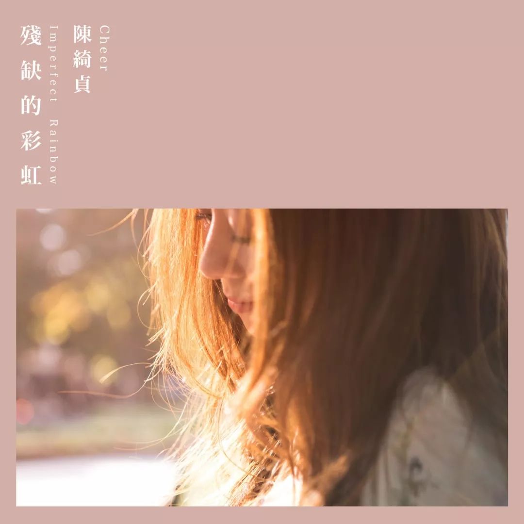 陈绮贞《残缺的彩虹》吉他弹唱曲谱