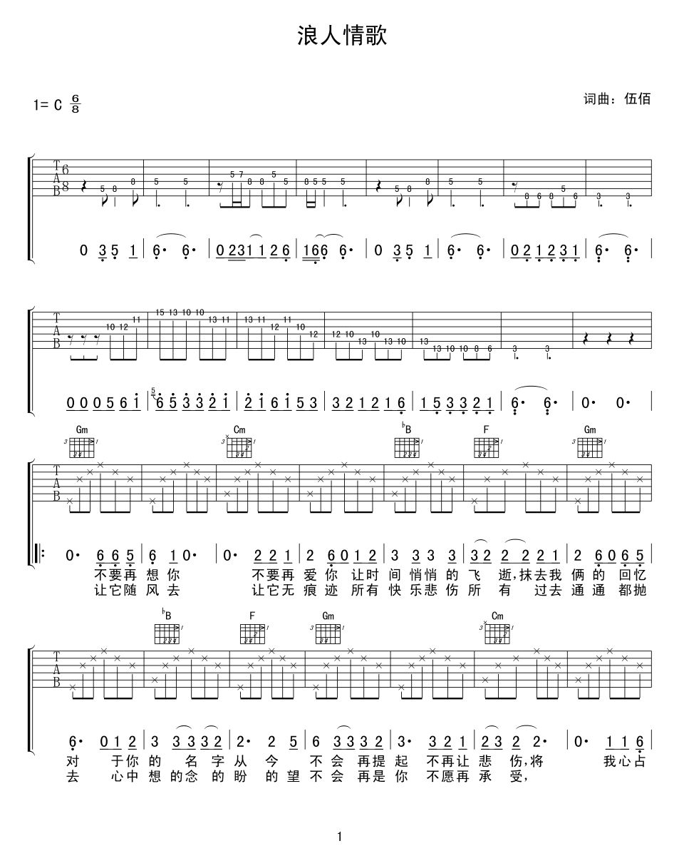 伍佰《浪人情歌》吉他弹唱曲谱