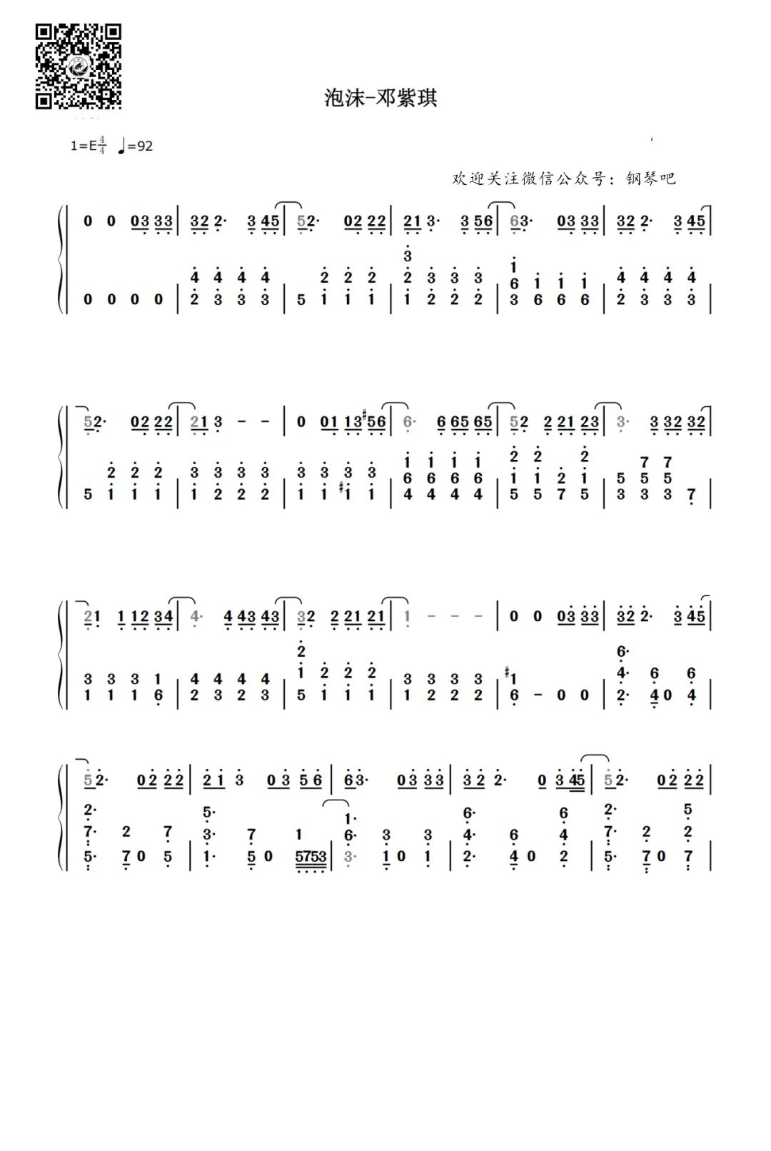 邓紫棋经典歌曲《泡沫》钢琴简谱