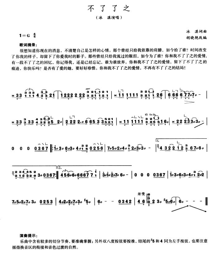 陈洁仪《不了了之》古筝演奏曲谱