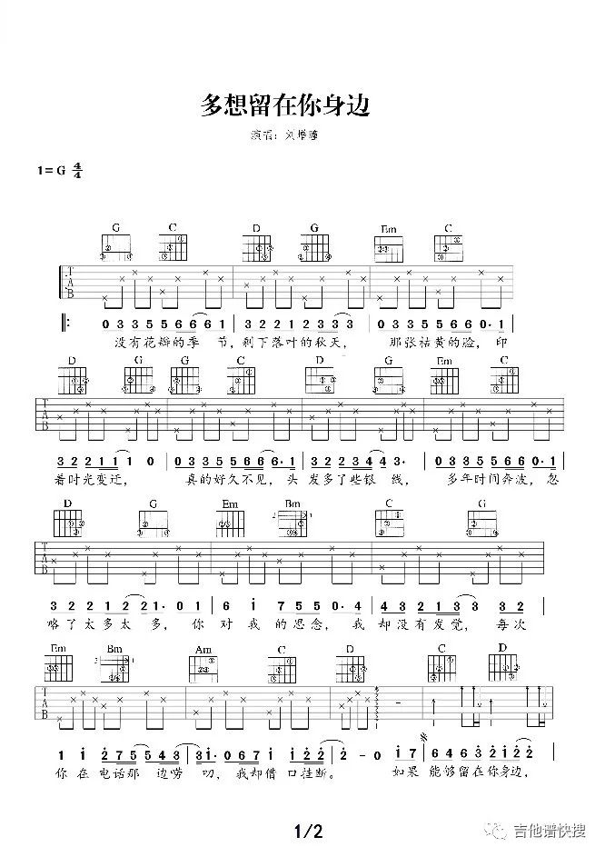 刘增瞳《多想留在你身边》吉他谱