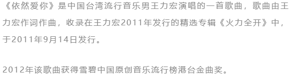 王力宏《依然爱你》吉他弹唱谱