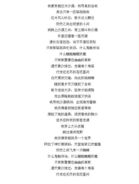 展展与罗罗《沙漠骆驼》吉他谱及歌曲赏析