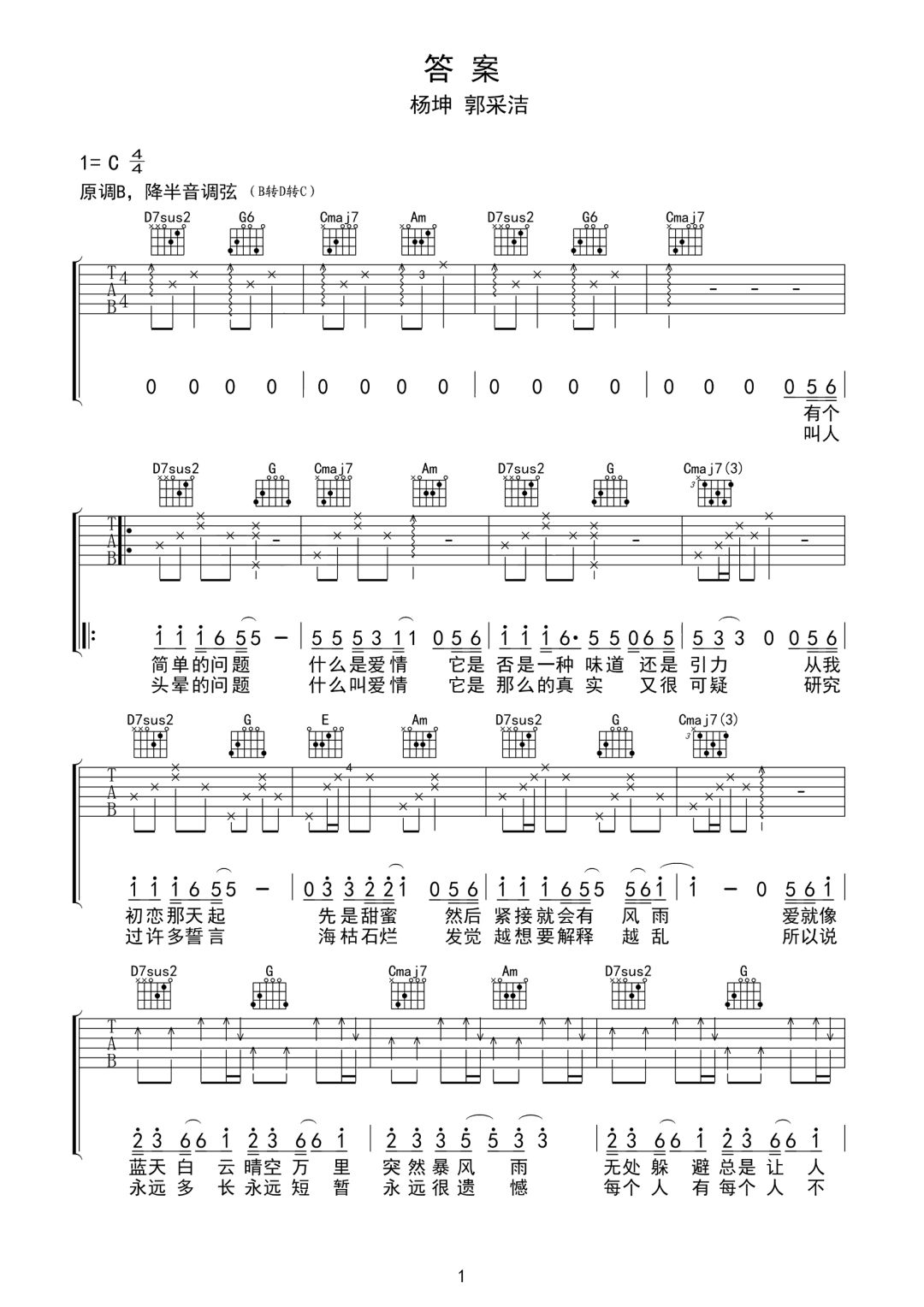杨坤郭采洁《答案》吉他谱