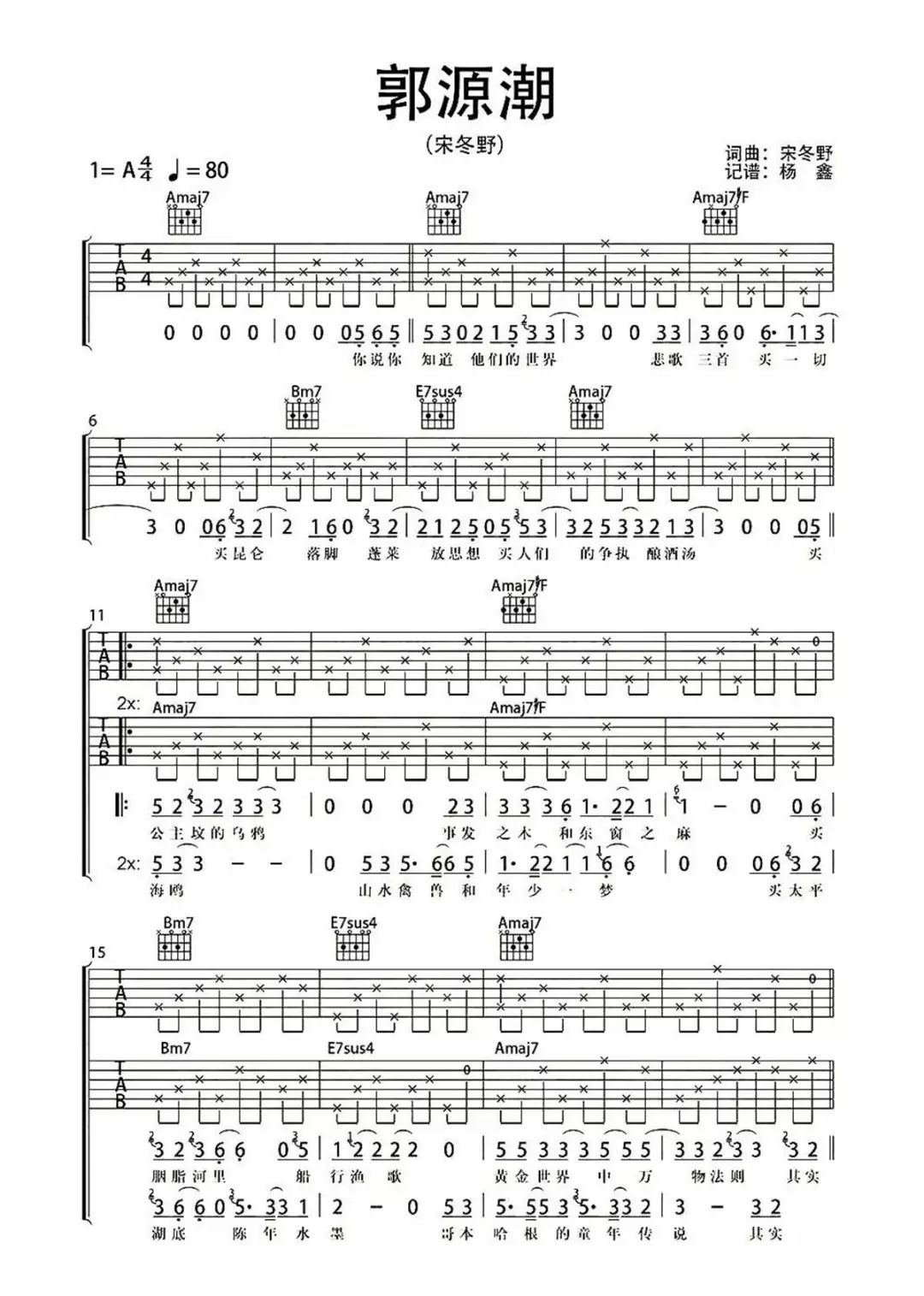 宋冬野《郭源潮》吉他谱