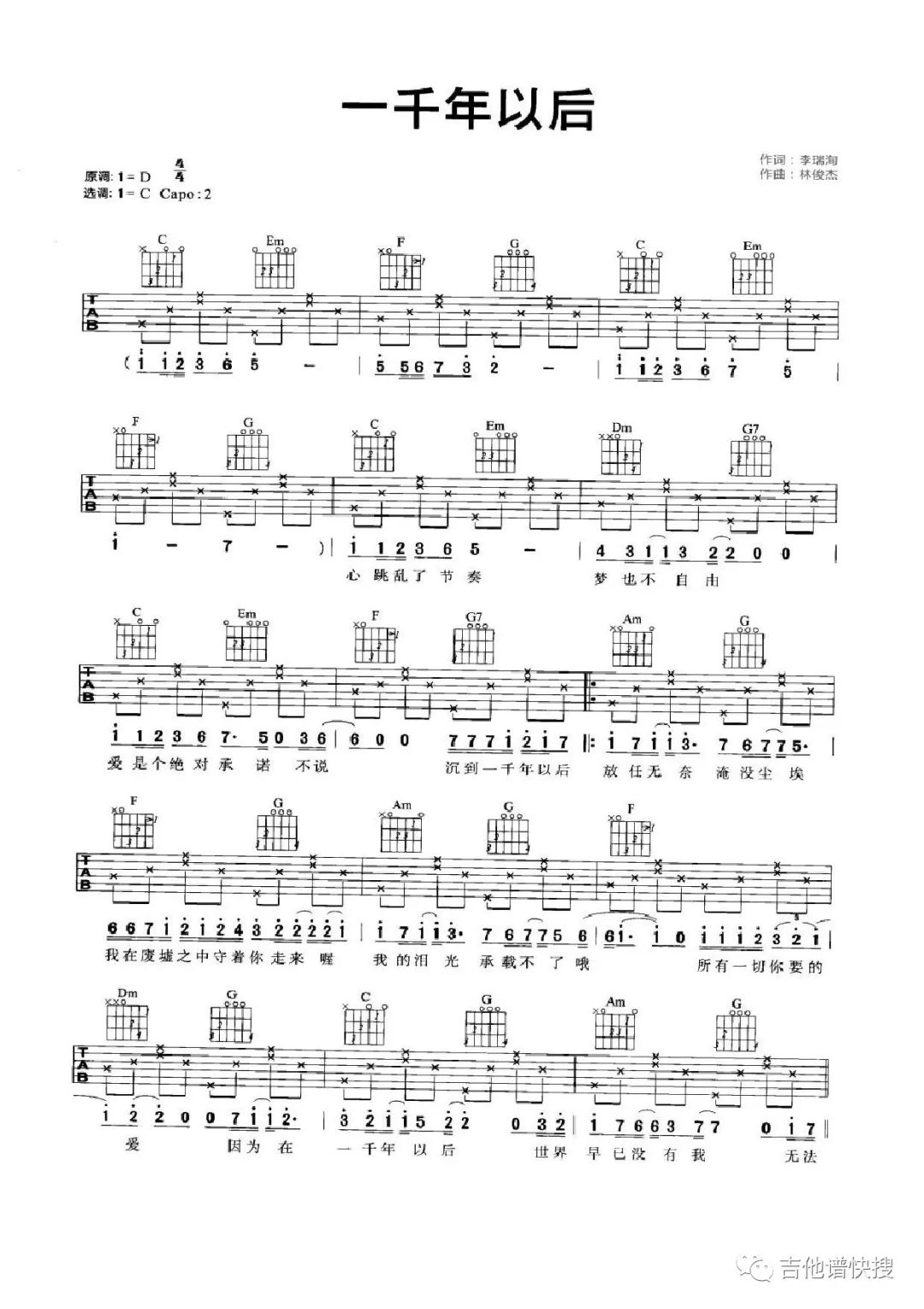 林俊杰《一千年以后吉他谱》C调高清原版六线谱-曲谱热