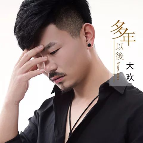 大欢《多年以后》吉他谱