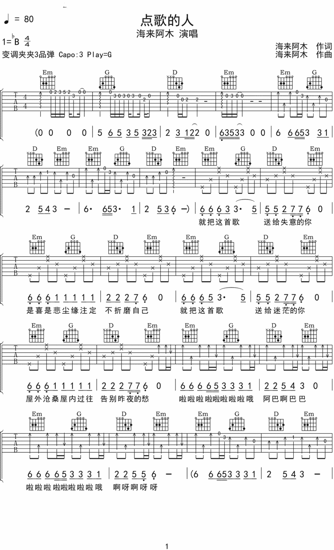 海来阿木《点歌的人》G调弹唱吉他谱