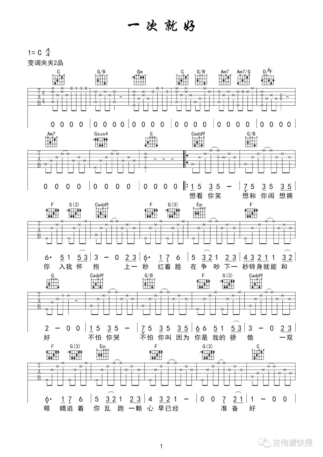 杨宗纬《一次就好》吉他谱
