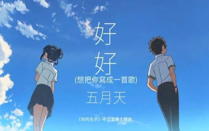 五月天《好好（想把你写成一首歌）》 吉他弹唱曲谱