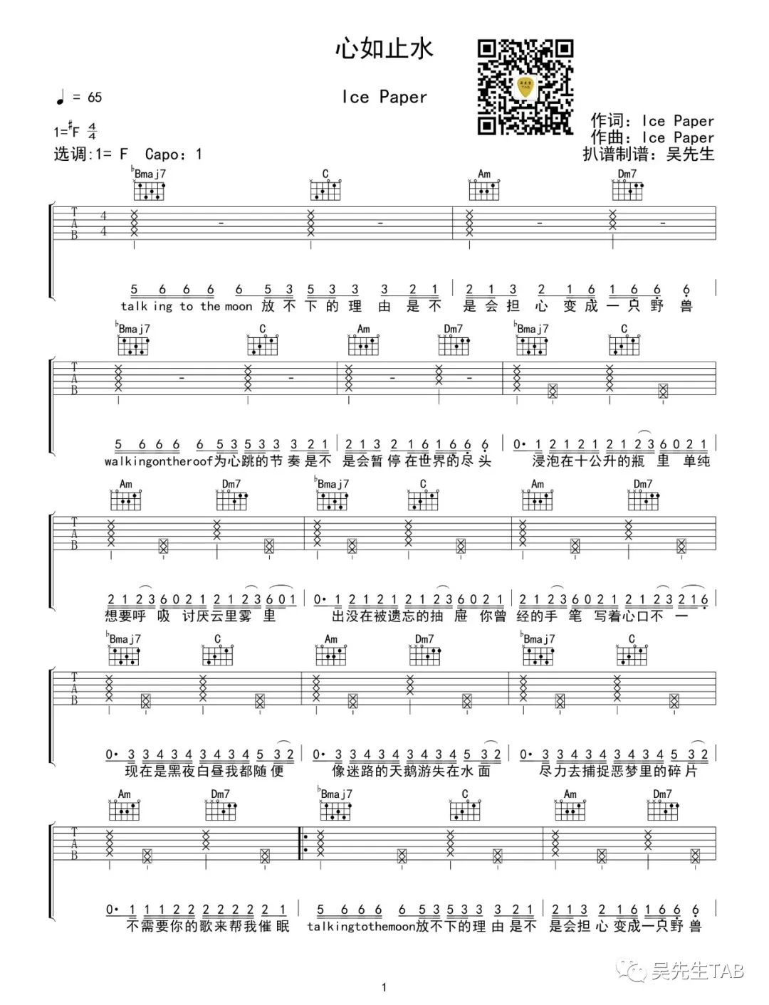 Ice Paper《心如止水》吉他谱