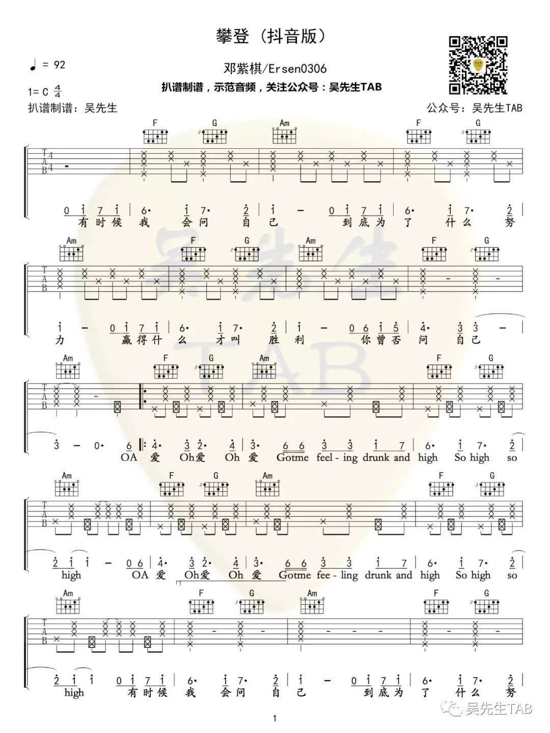 邓紫棋/Ersen0306《攀登（抖音版）》吉他谱