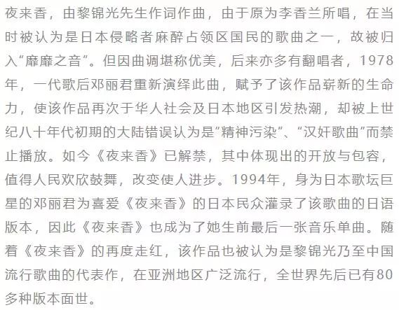 邓丽君《夜来香》吉他弹唱谱