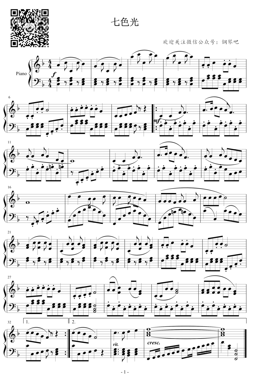 欢快的儿童歌曲《七色光》钢琴谱