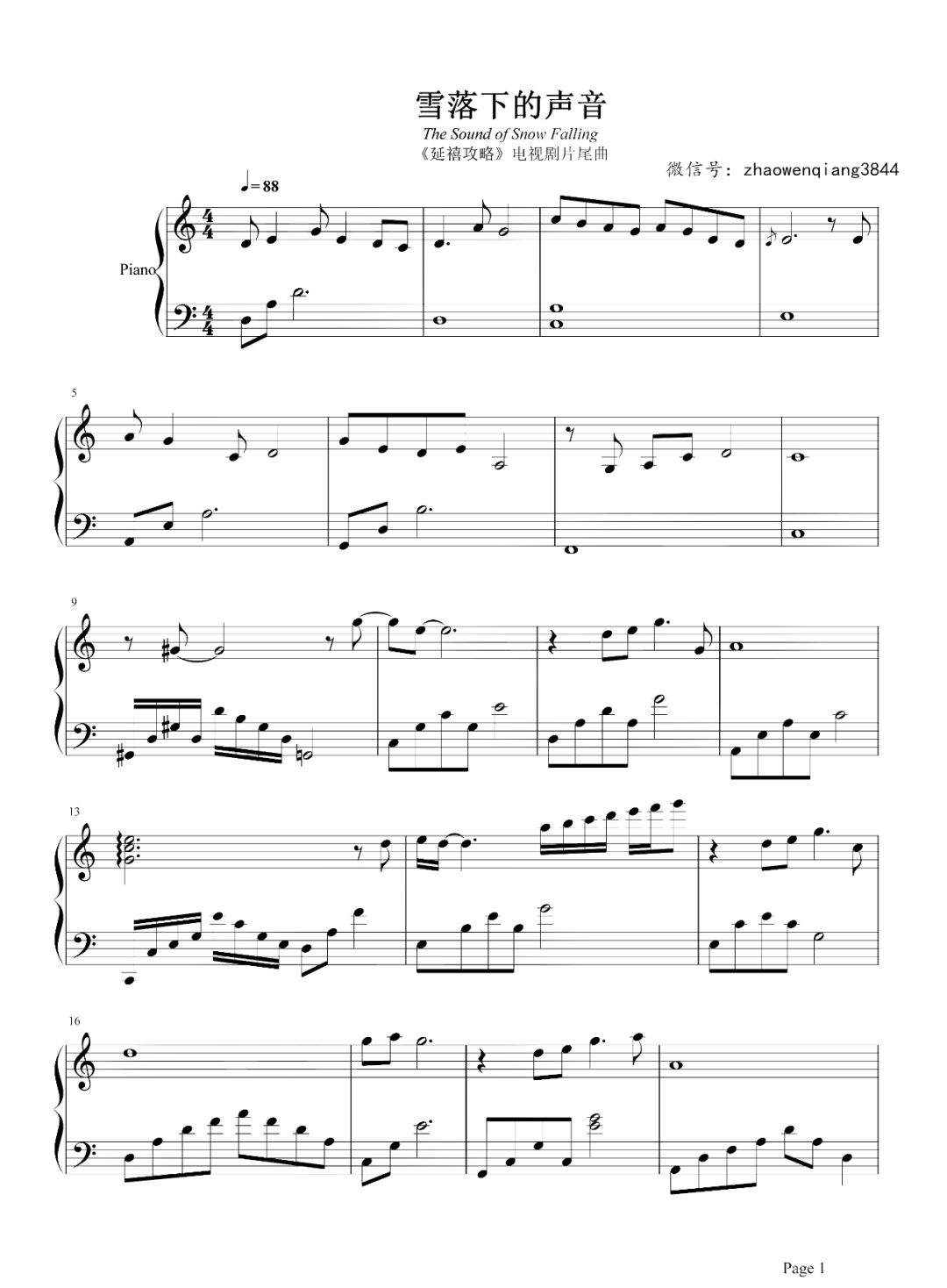 《雪落下的声音》钢琴谱，延禧攻略片尾曲