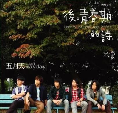 五月天《你不是真正的快乐》吉他弹唱谱