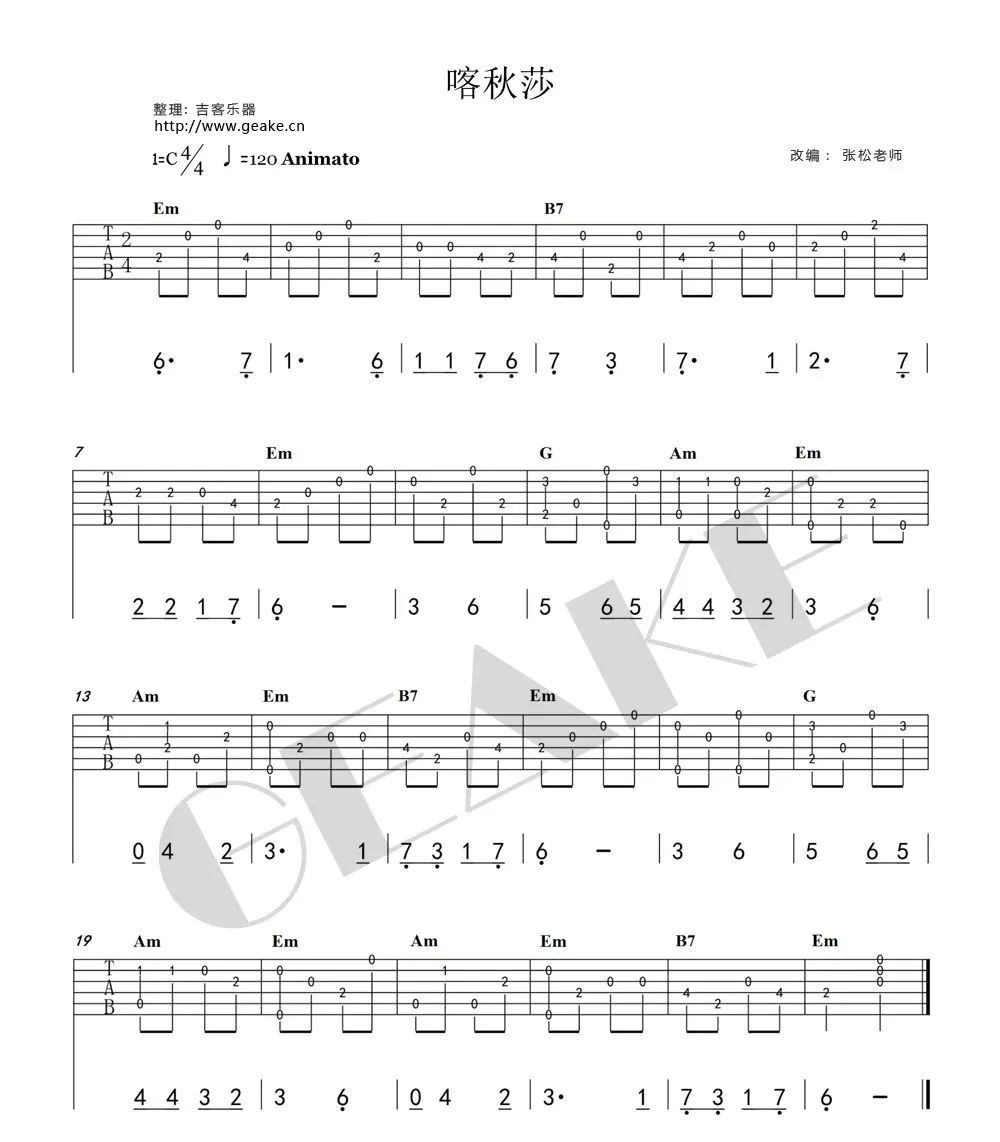 《喀秋莎》吉他谱及歌曲赏析