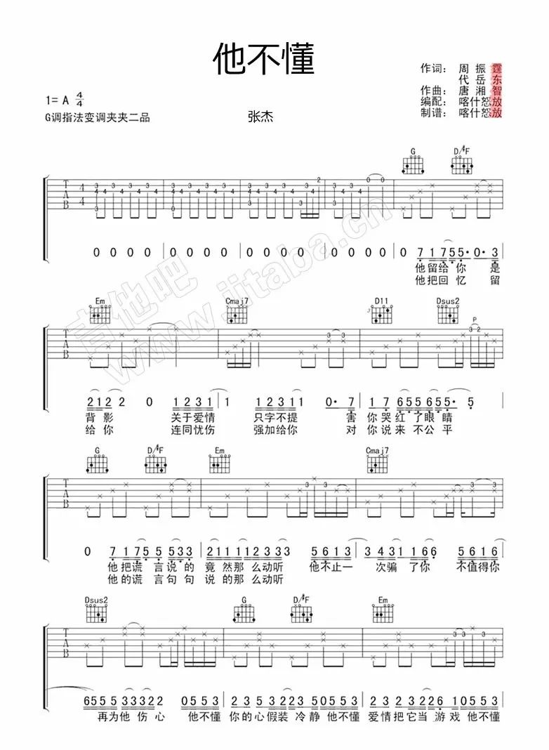 张杰《他不懂》吉他谱