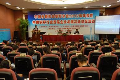 全国钢琴年会在广州召开 首届高峰论坛畅议品牌与资本