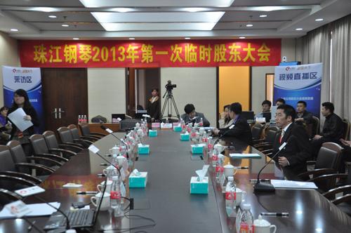 珠江钢琴首次直播股东大会为股东提供便利