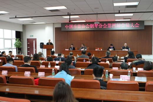 中国乐器协会钢琴分会第四届会员大会在京召开