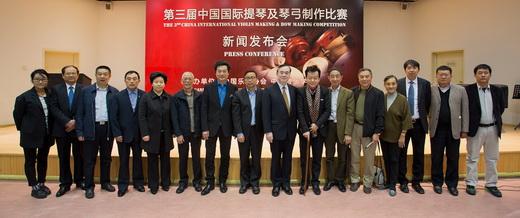 第三届中国国际提琴及琴弓制作比赛在京举行新闻发布会
