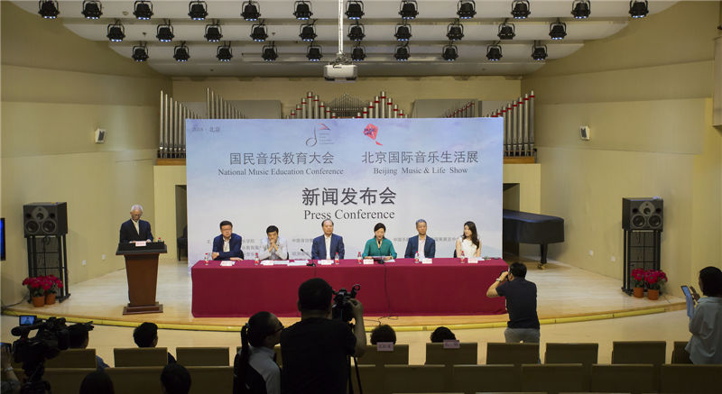国民音乐教育大会、北京国际音乐生活展新闻发布会在京举行