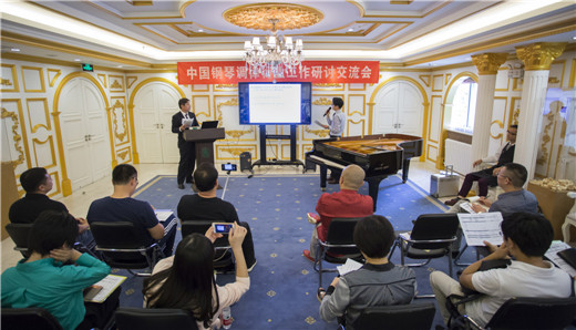 职业培训 国际接轨——中国钢琴调律行业工作研讨交流会在京成功举办