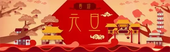 中国乐器协会元旦新年贺词——2019，创新奋进，砥砺前行