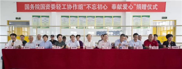 “不忘初心 奉献爱心”——国资委轻工协作组扶贫捐赠仪式在邢台举行,乐器企业传递行业正能量