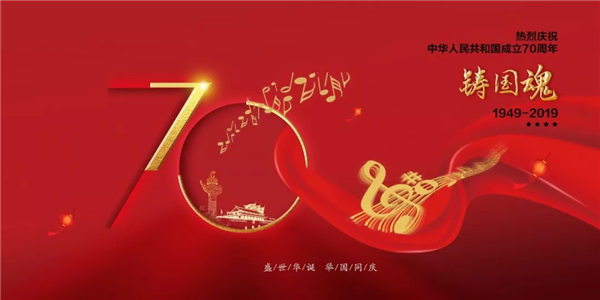 人民的福音 祖国的骄傲——中国乐器制造70年回顾