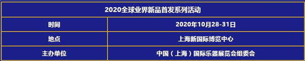 2020全球业界新品首发平台申报工作重磅开启！