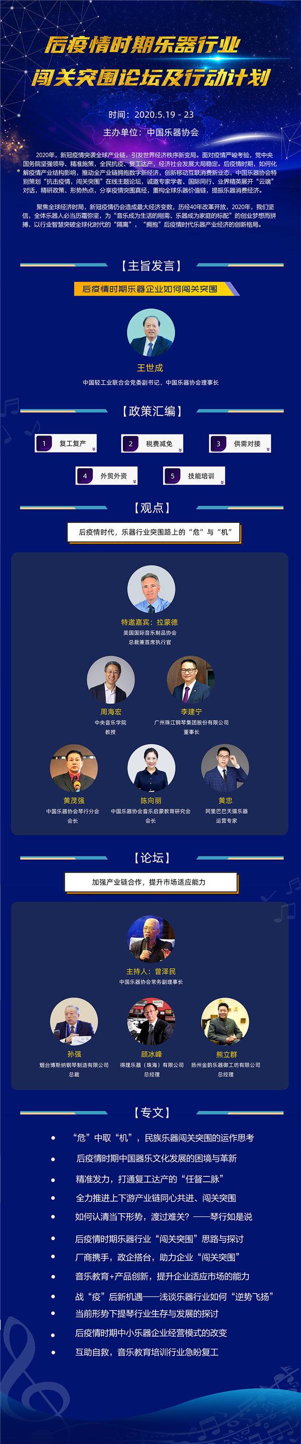 活动预告：后疫情时期乐器行业 闯关突围论坛及行动计划