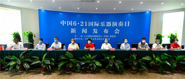 音乐伴随人生，美育助力小康——中国“6·21国际乐器演奏日”在津举办新闻发布会