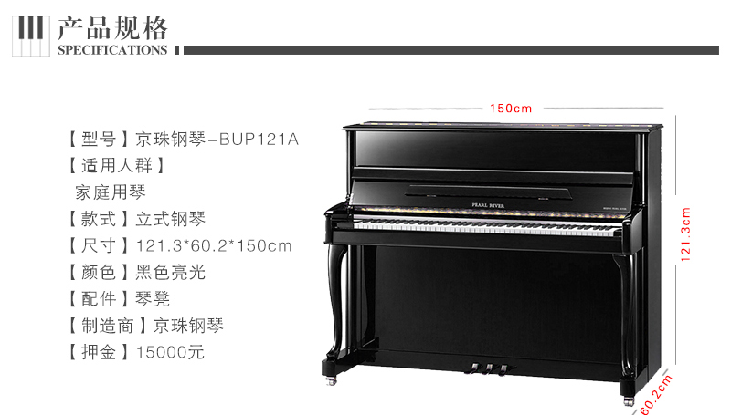 京珠钢琴BUP121A产品规格说明