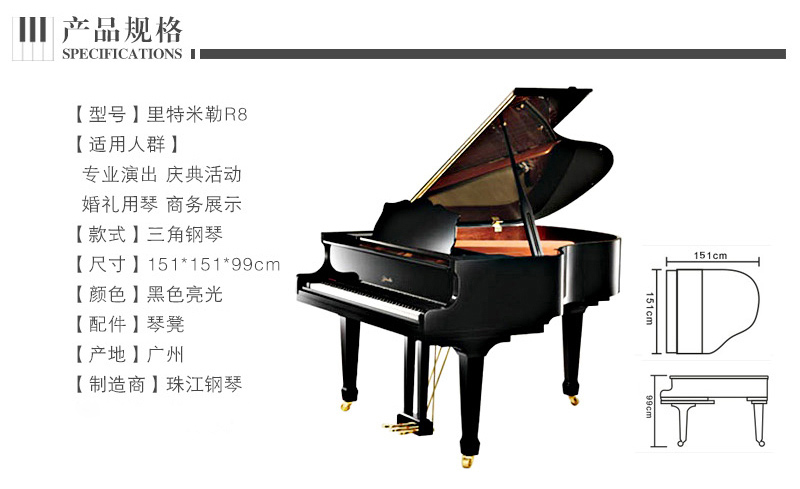 里特米勒钢琴R8黑色产品规格