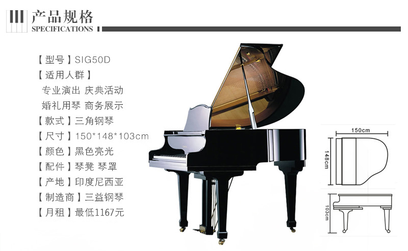 三益钢琴SIG50D产品规格