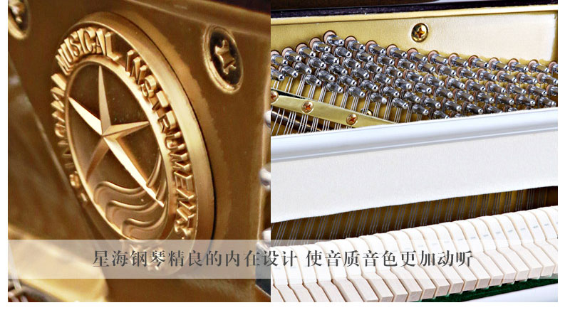 星海XU120B钢琴的的产品细节