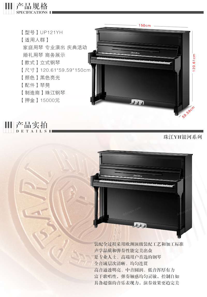 珠江钢琴up121YH的产品规格和产品实拍
