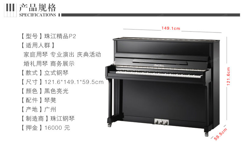珠江钢琴精品P2产品规格